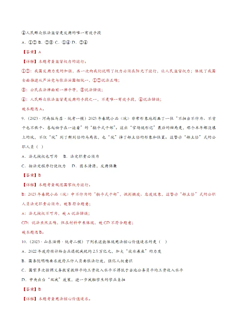 1.2治国安邦的总章程课时训练（教师版）_05.webp