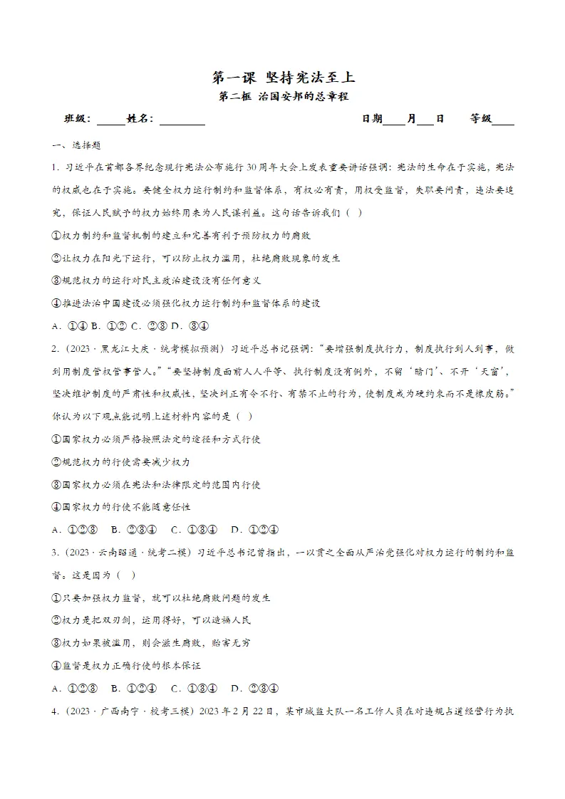 1.2治国安邦的总章程课时训练（学生版）_01.webp