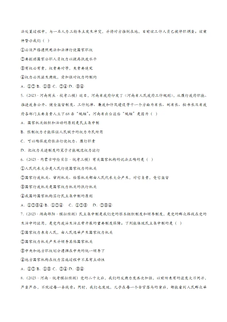 1.2治国安邦的总章程课时训练（学生版）_02.webp