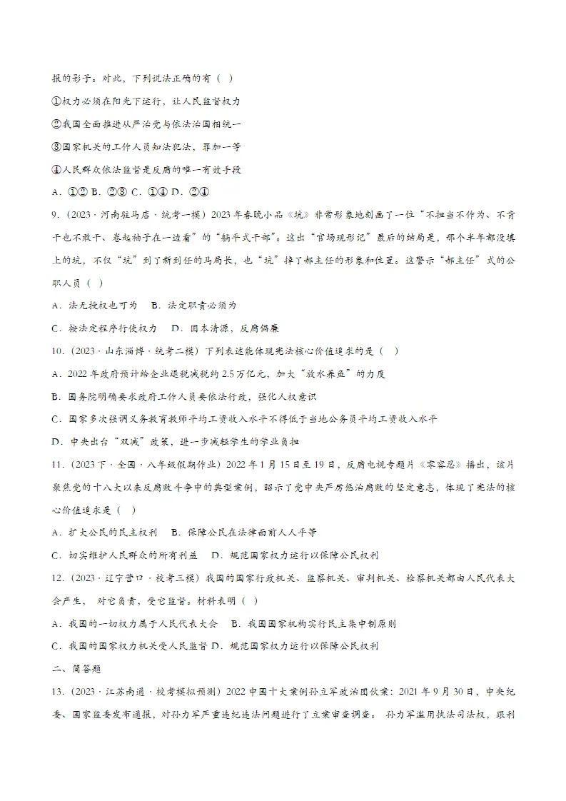 1.2治国安邦的总章程课时训练（学生版）_03.webp