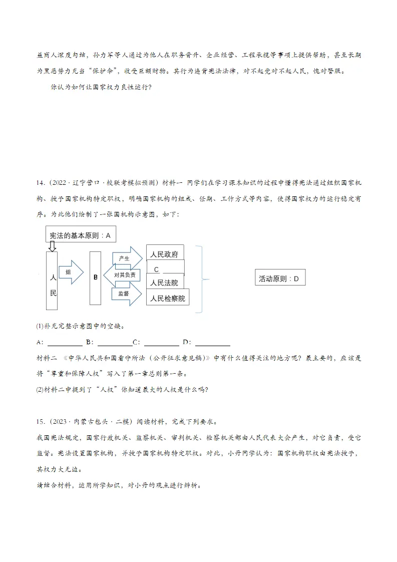 1.2治国安邦的总章程课时训练（学生版）_04.webp