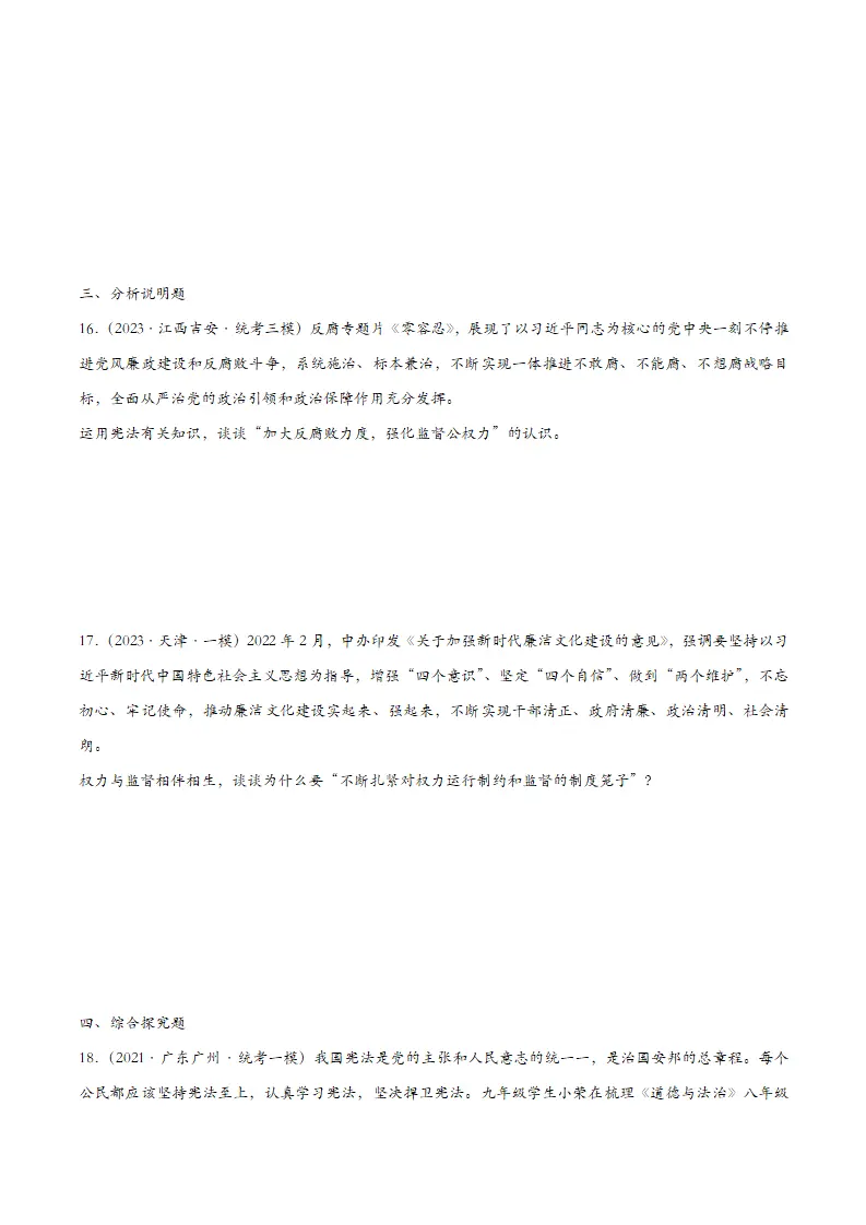 1.2治国安邦的总章程课时训练（学生版）_05.webp