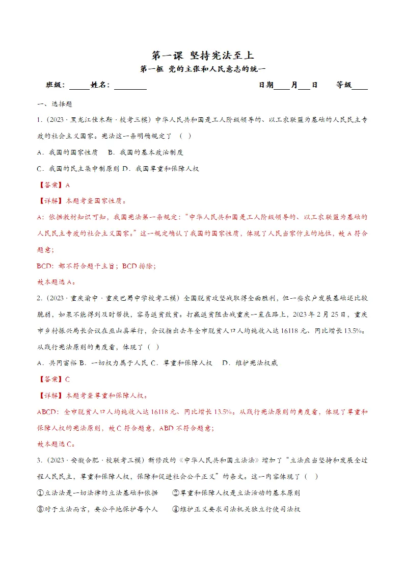 1.1党的主张和人民意志的统课时训练（教师版）_01.webp