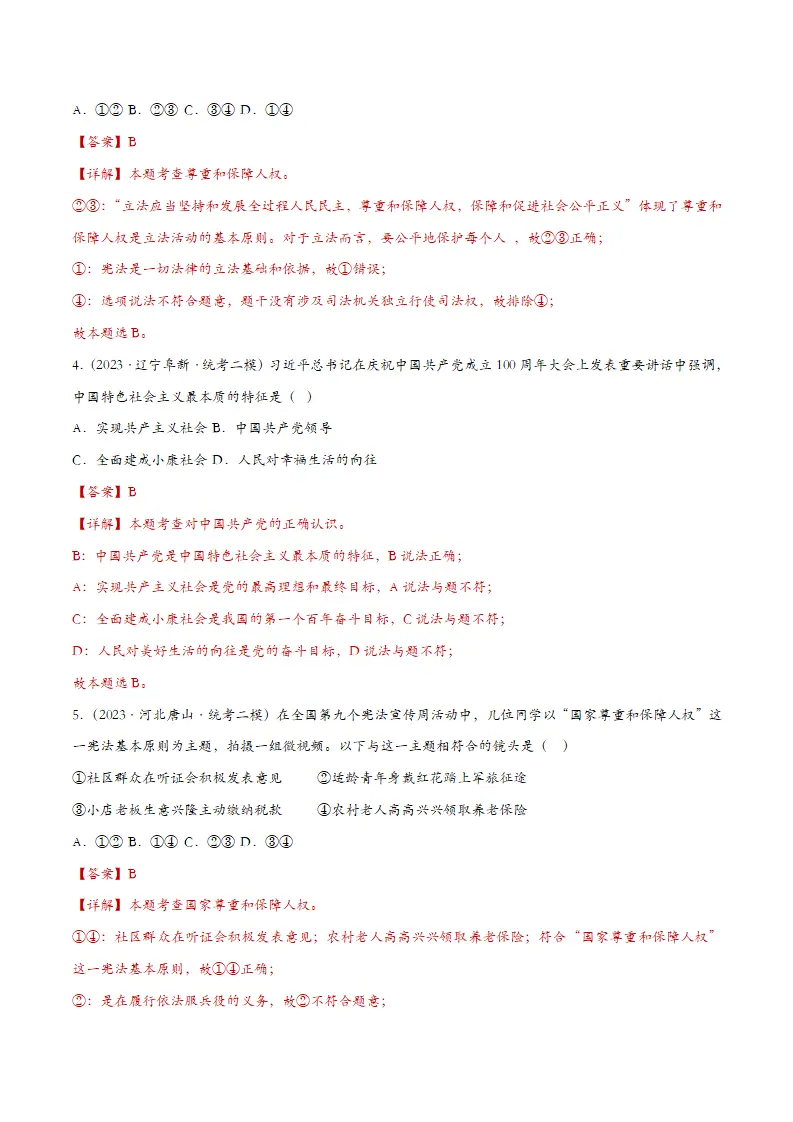 1.1党的主张和人民意志的统课时训练（教师版）_02.webp