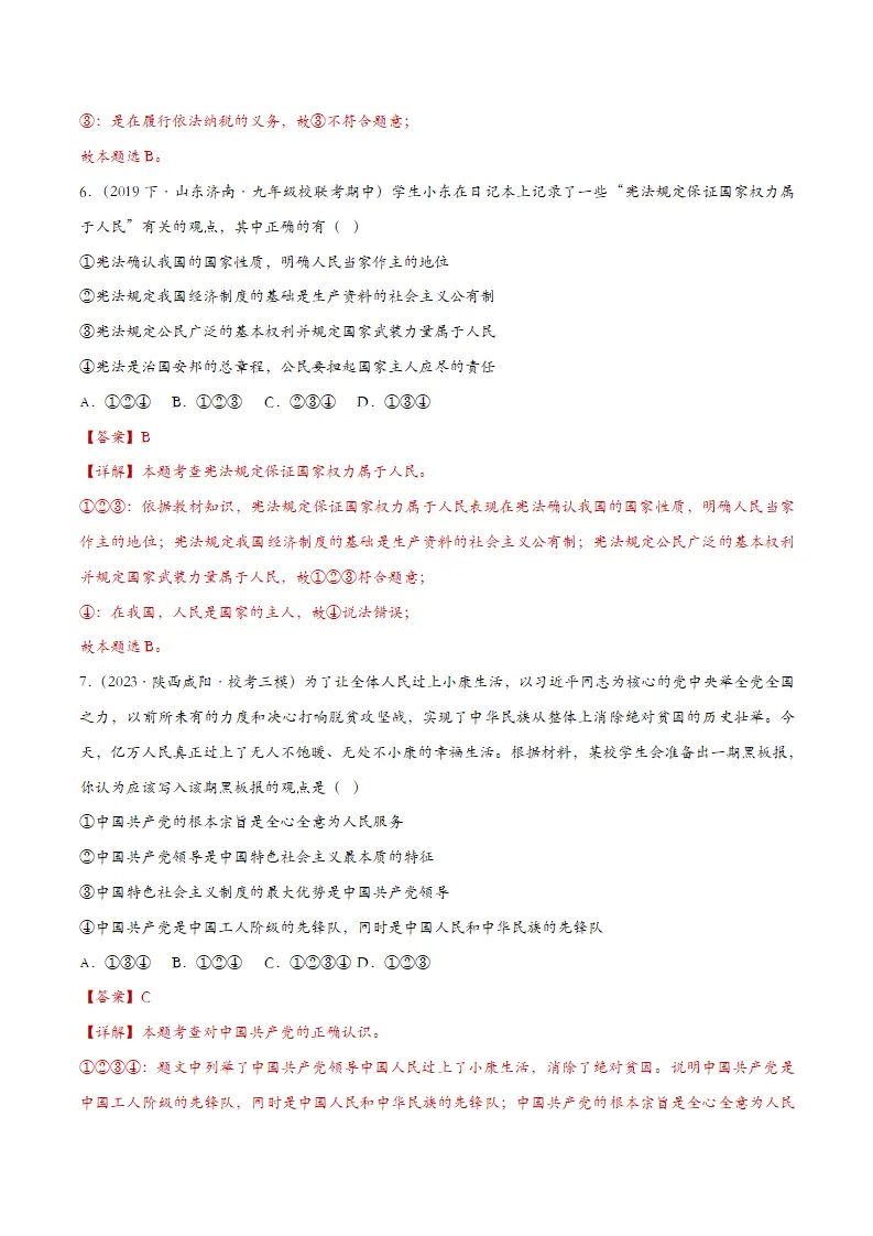 1.1党的主张和人民意志的统课时训练（教师版）_03.webp