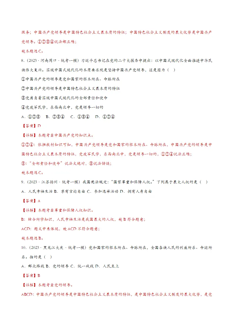 1.1党的主张和人民意志的统课时训练（教师版）_04.webp