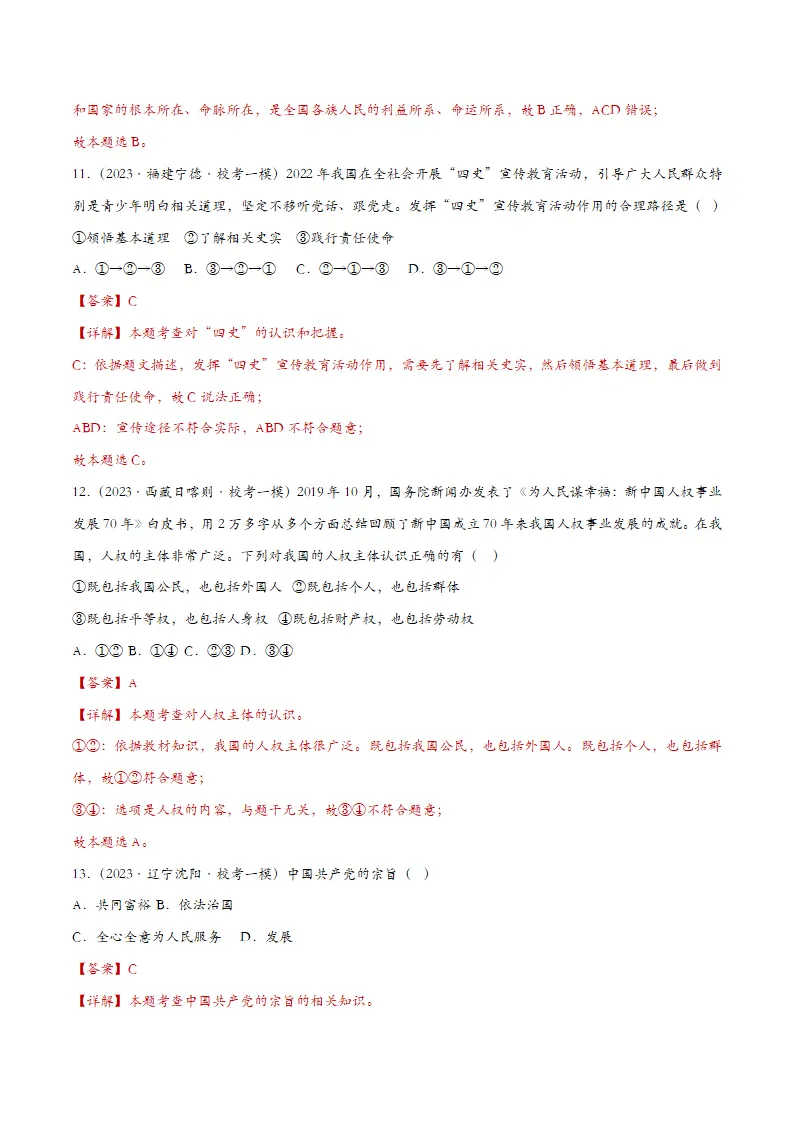 1.1党的主张和人民意志的统课时训练（教师版）_05.webp