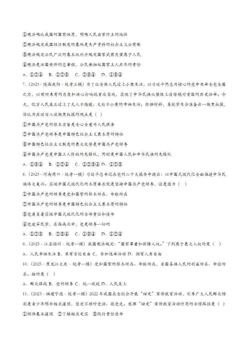 1.1党的主张和人民意志的统课时训练（学生版）_02.webp