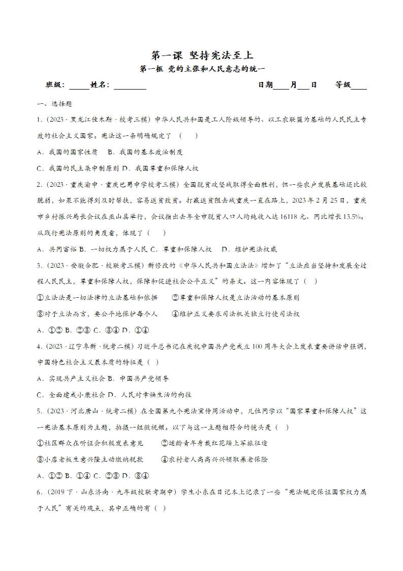 1.1党的主张和人民意志的统课时训练（学生版）_01.webp