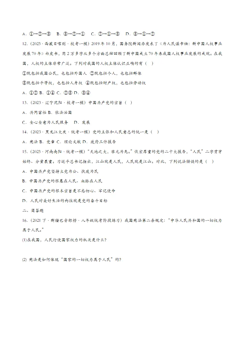 1.1党的主张和人民意志的统课时训练（学生版）_03.webp