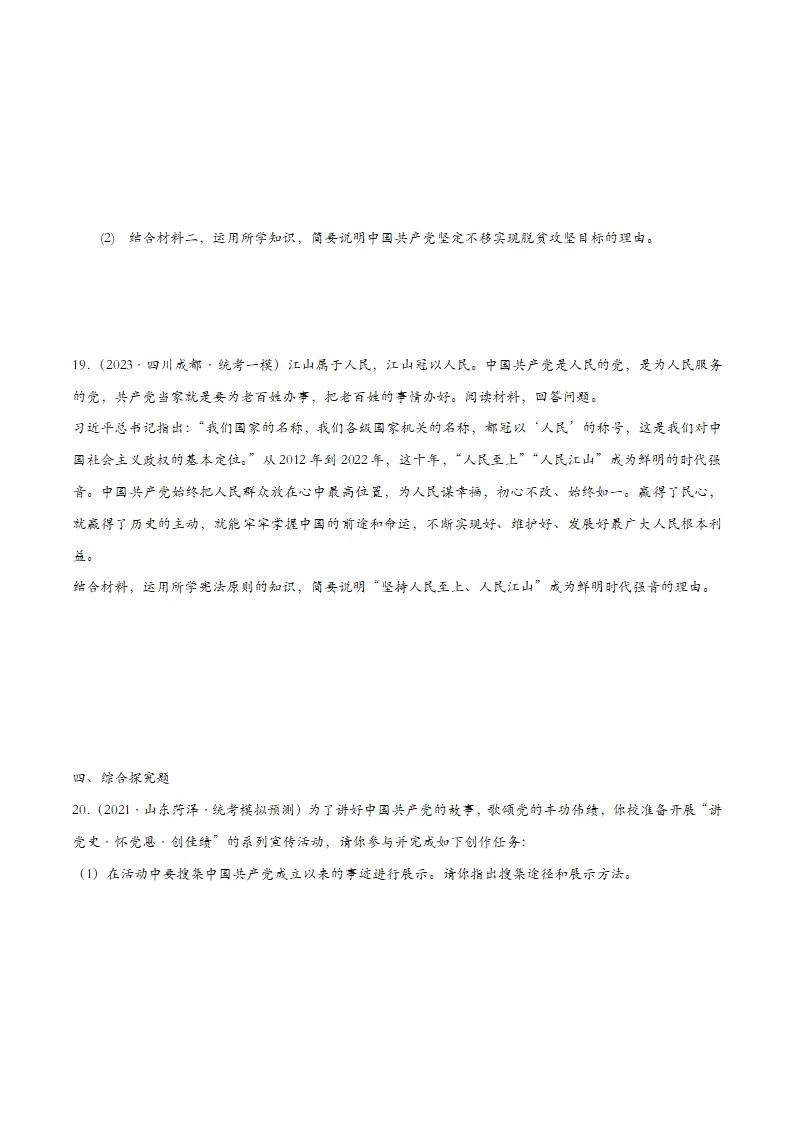1.1党的主张和人民意志的统课时训练（学生版）_05.webp