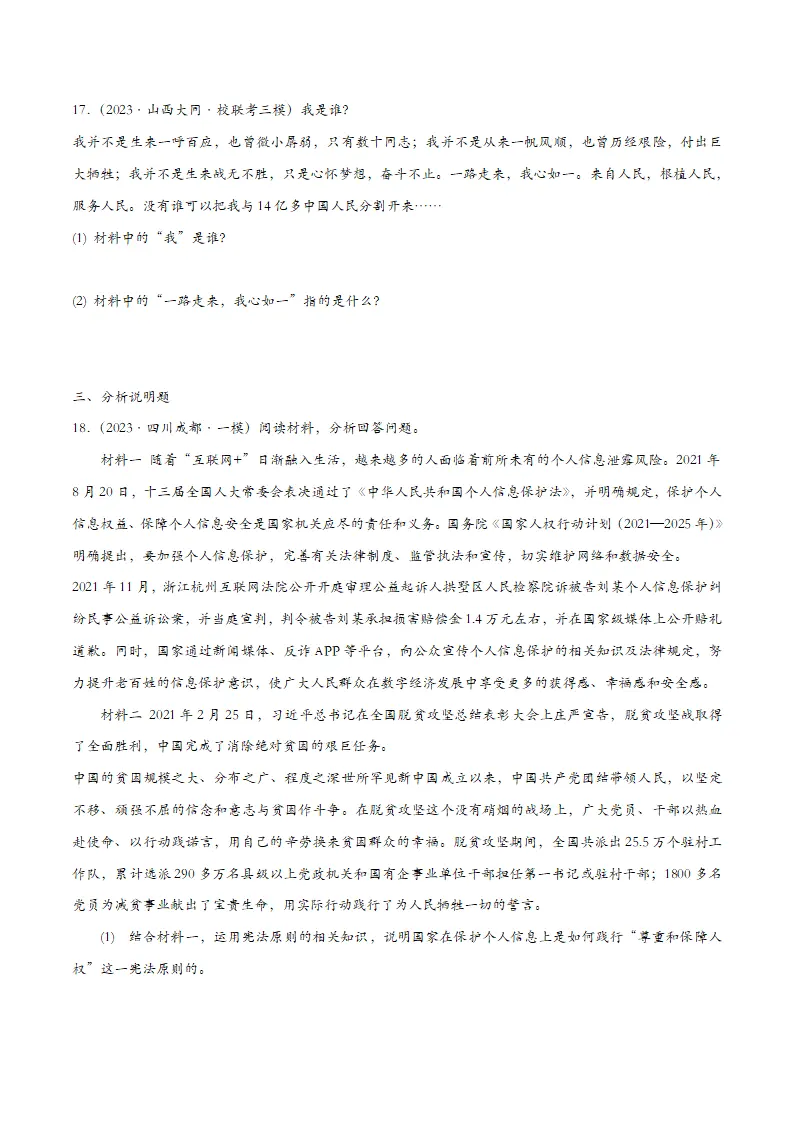 1.1党的主张和人民意志的统课时训练（学生版）_04.webp