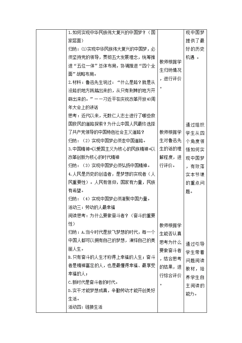 （大单元教学设计）道德与法治九上 8.2 共圆中国梦 教案_02.webp