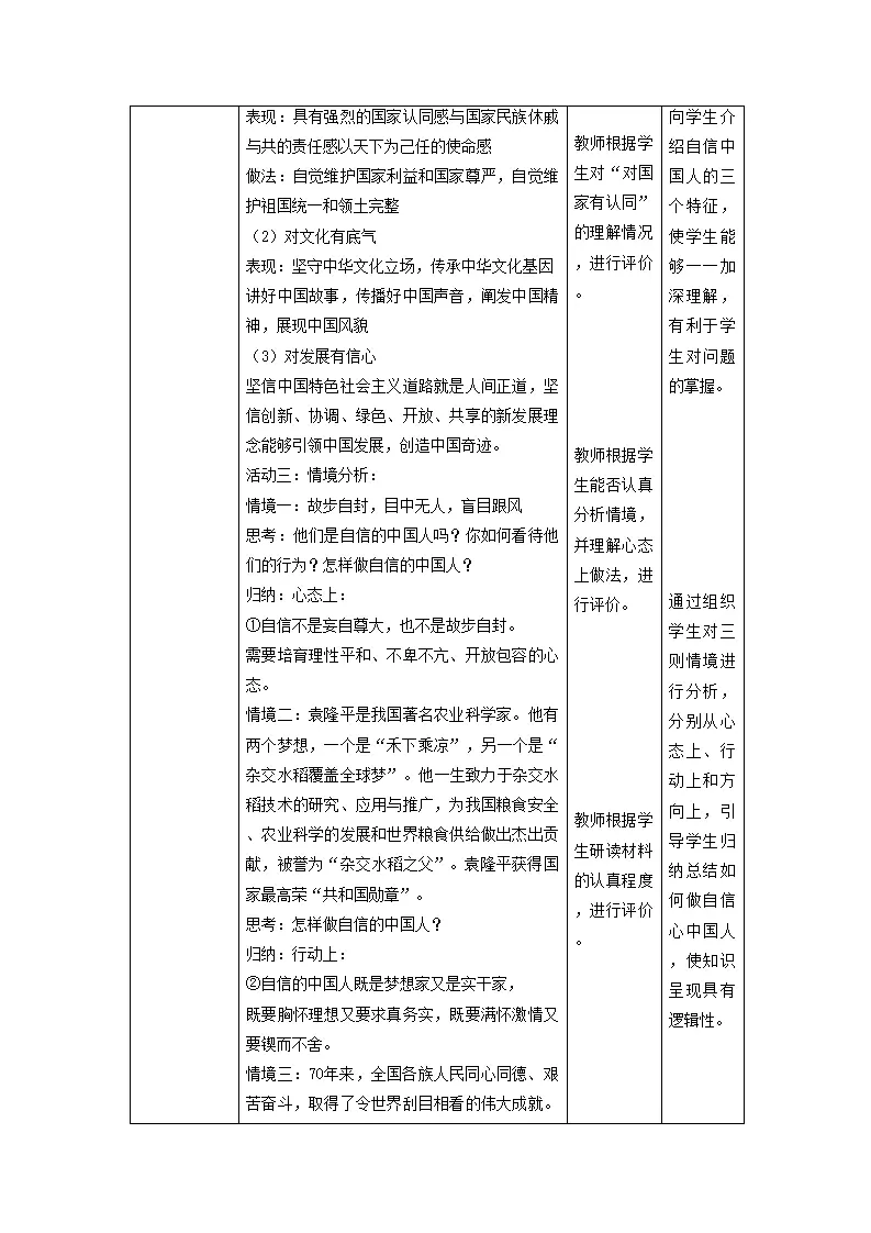 （大单元教学设计）道德与法治九上 8.2 共圆中国梦 教案_04.webp