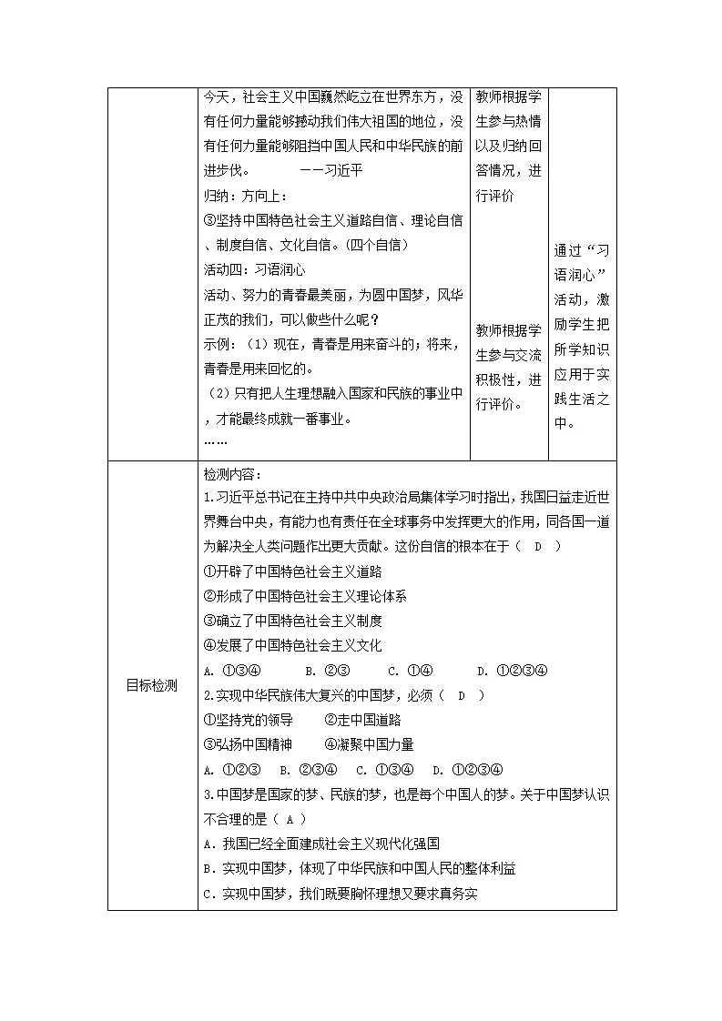 （大单元教学设计）道德与法治九上 8.2 共圆中国梦 教案_05.webp