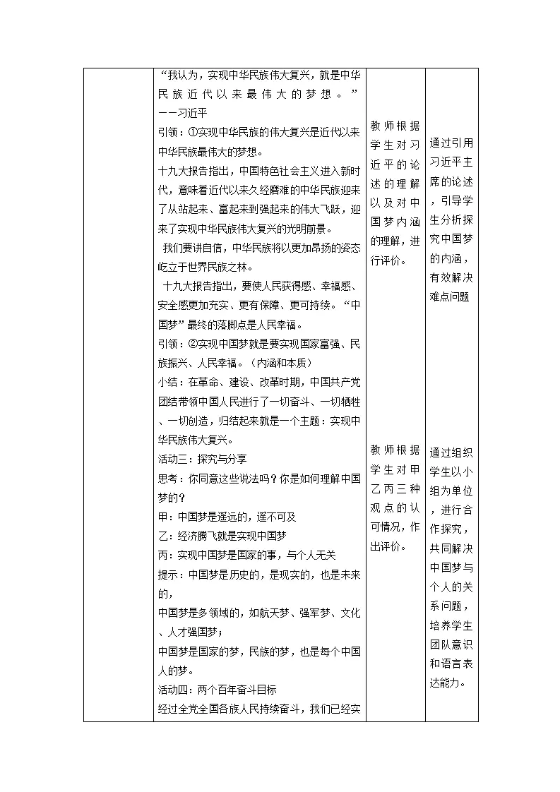 （大单元教学设计）道德与法治九上 8.1 我们的梦想 教案_02.webp