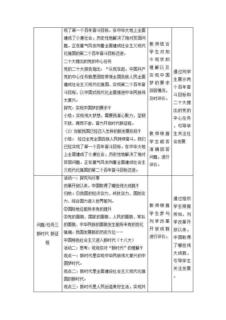 （大单元教学设计）道德与法治九上 8.1 我们的梦想 教案_03.webp