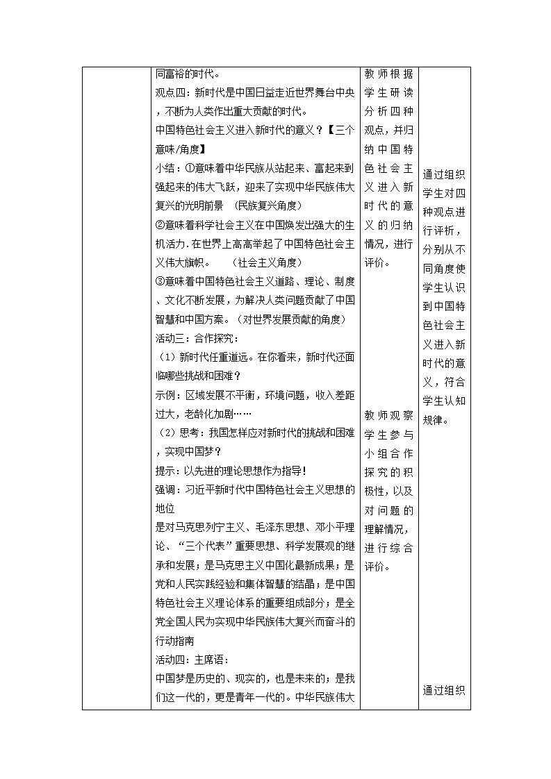 （大单元教学设计）道德与法治九上 8.1 我们的梦想 教案_04.webp