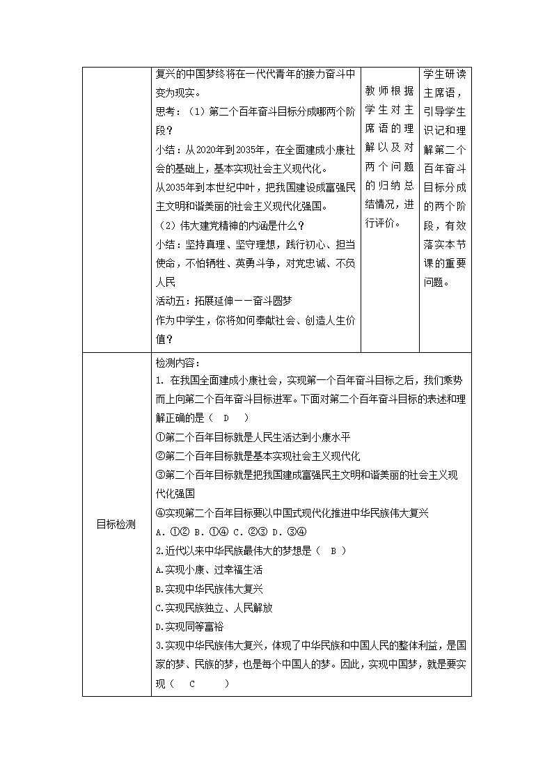 （大单元教学设计）道德与法治九上 8.1 我们的梦想 教案_05.webp