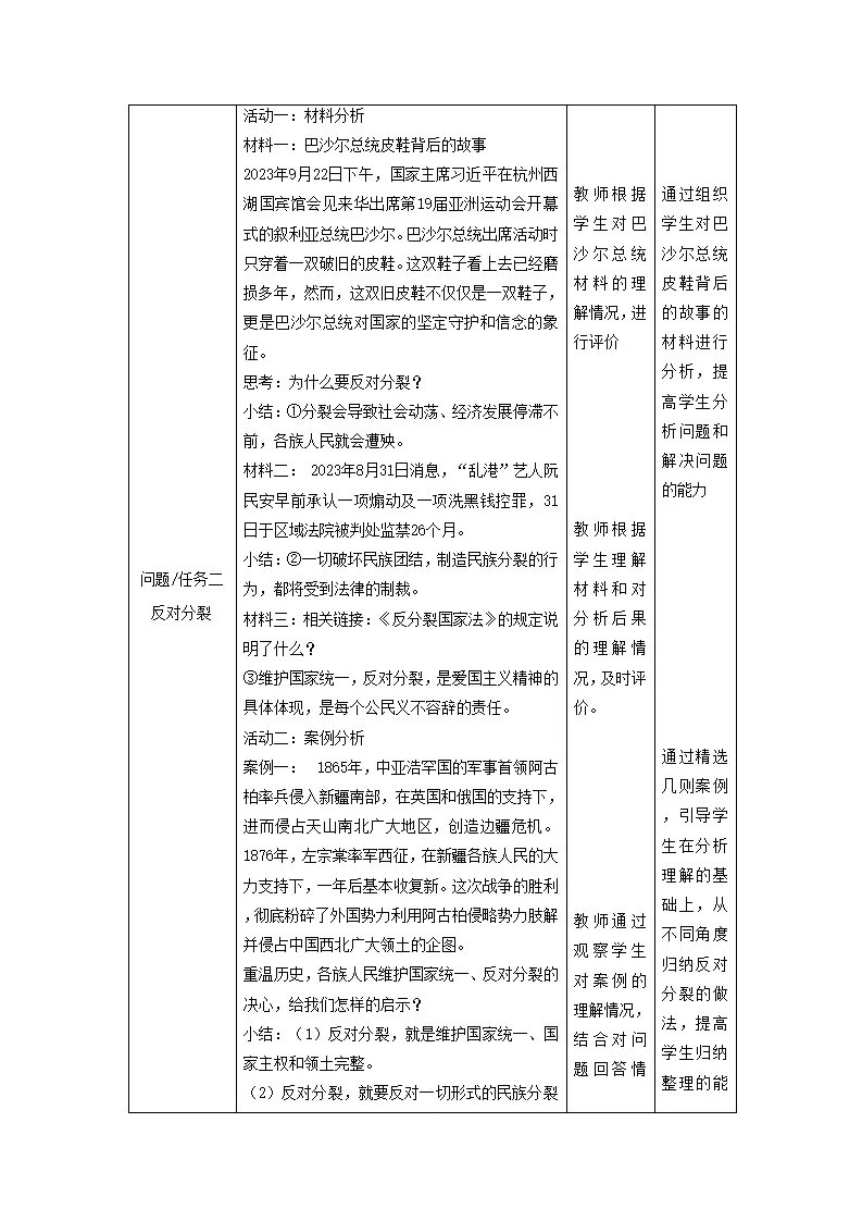 （大单元教学设计）道德与法治九上 7.2 维护祖国统一 教案_02.webp