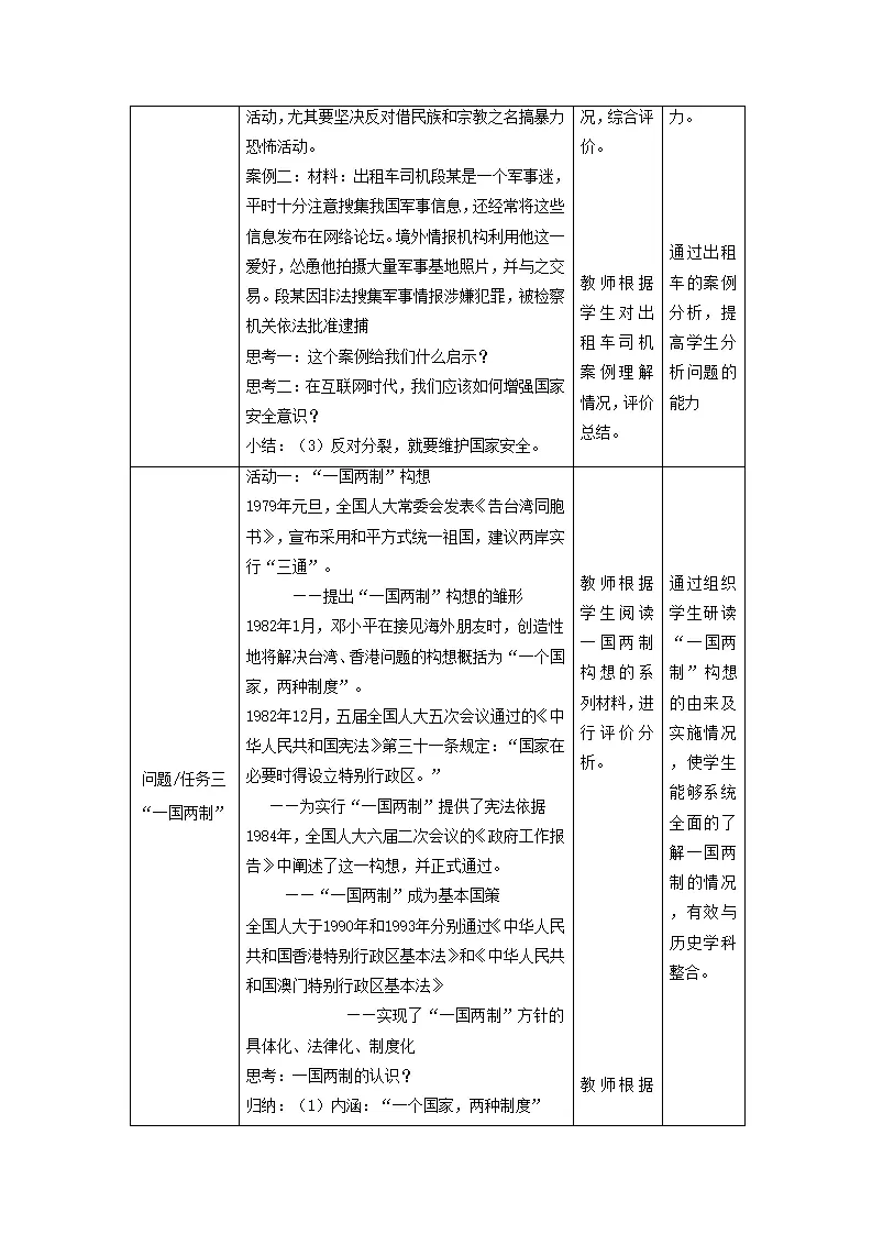 （大单元教学设计）道德与法治九上 7.2 维护祖国统一 教案_03.webp