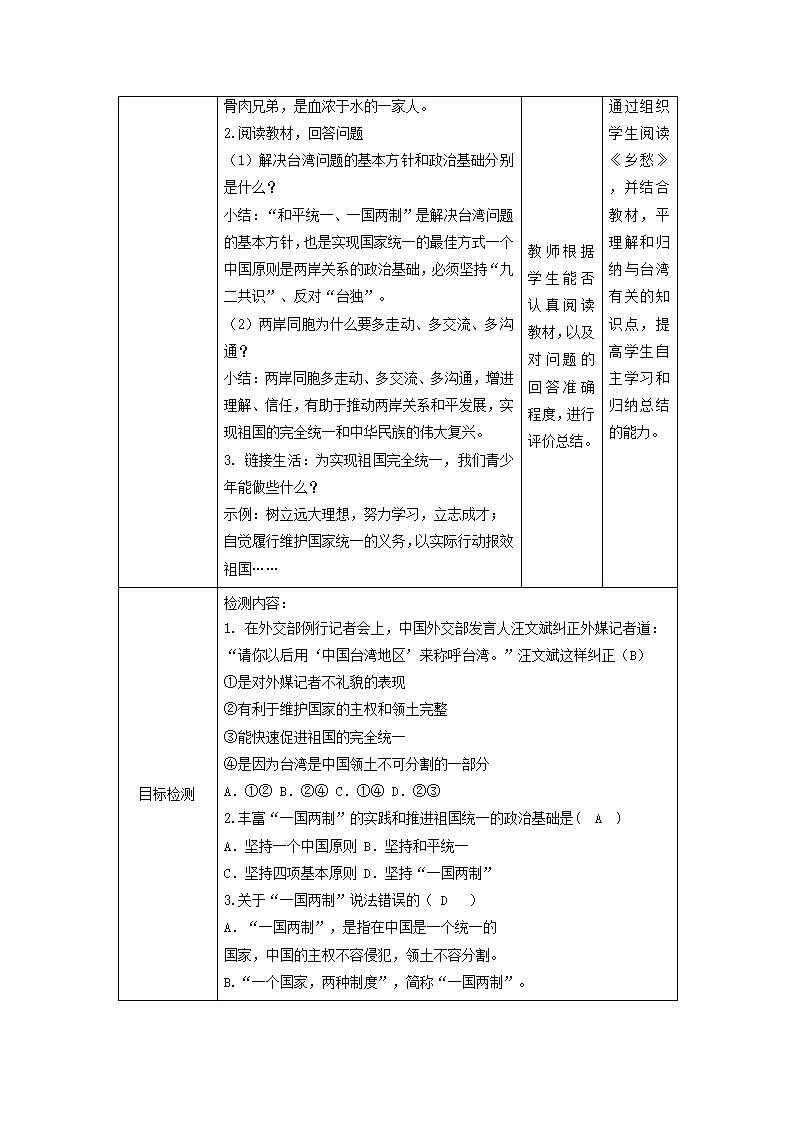 （大单元教学设计）道德与法治九上 7.2 维护祖国统一 教案_05.webp