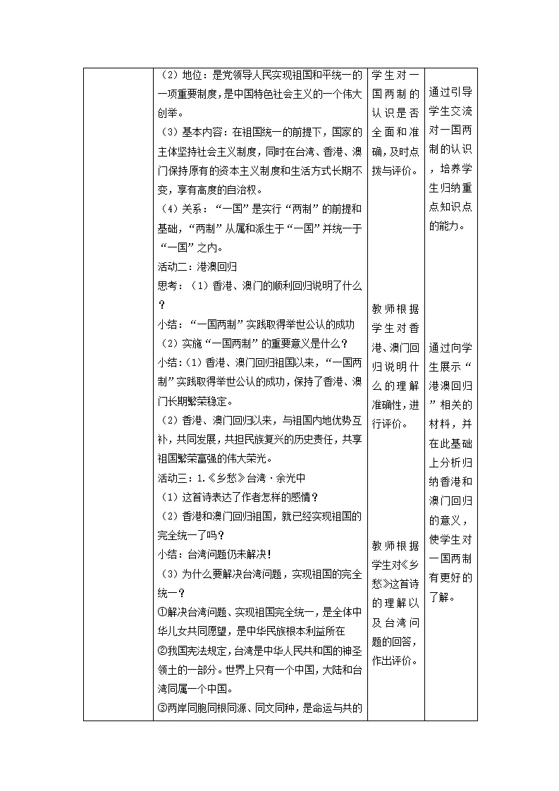 （大单元教学设计）道德与法治九上 7.2 维护祖国统一 教案_04.webp