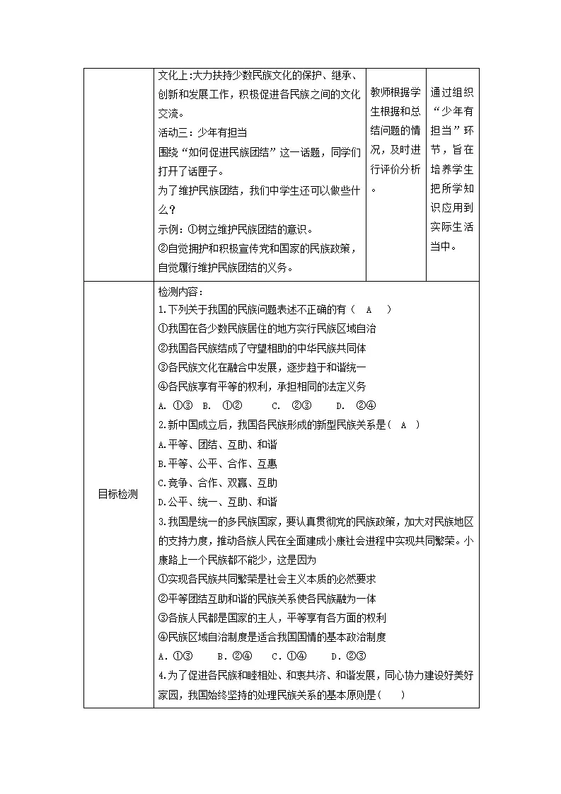 （大单元教学设计）道德与法治九上 7.1 促进民族团结 教案_05.webp