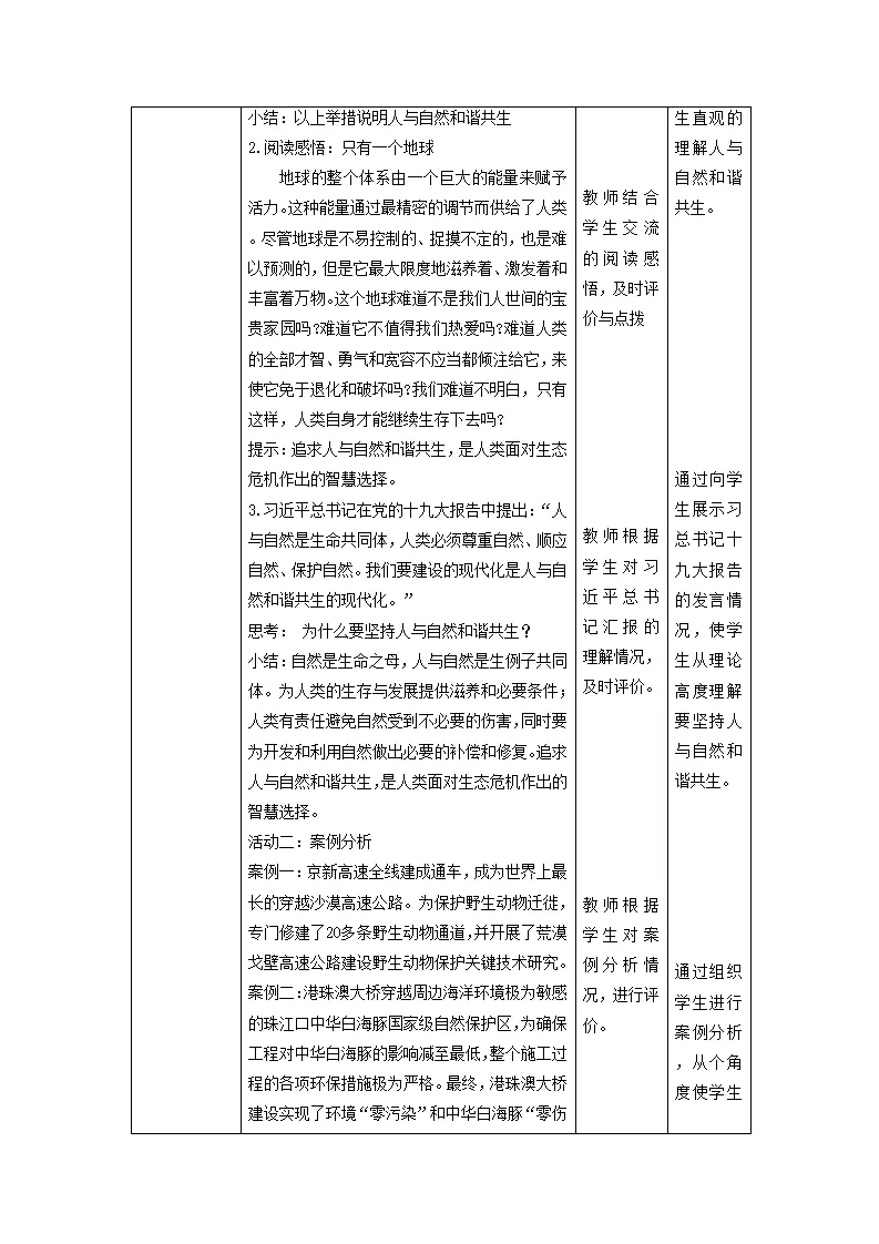 （大单元教学设计）道德与法治九上 6.2 共筑生命家园 教案_02.webp