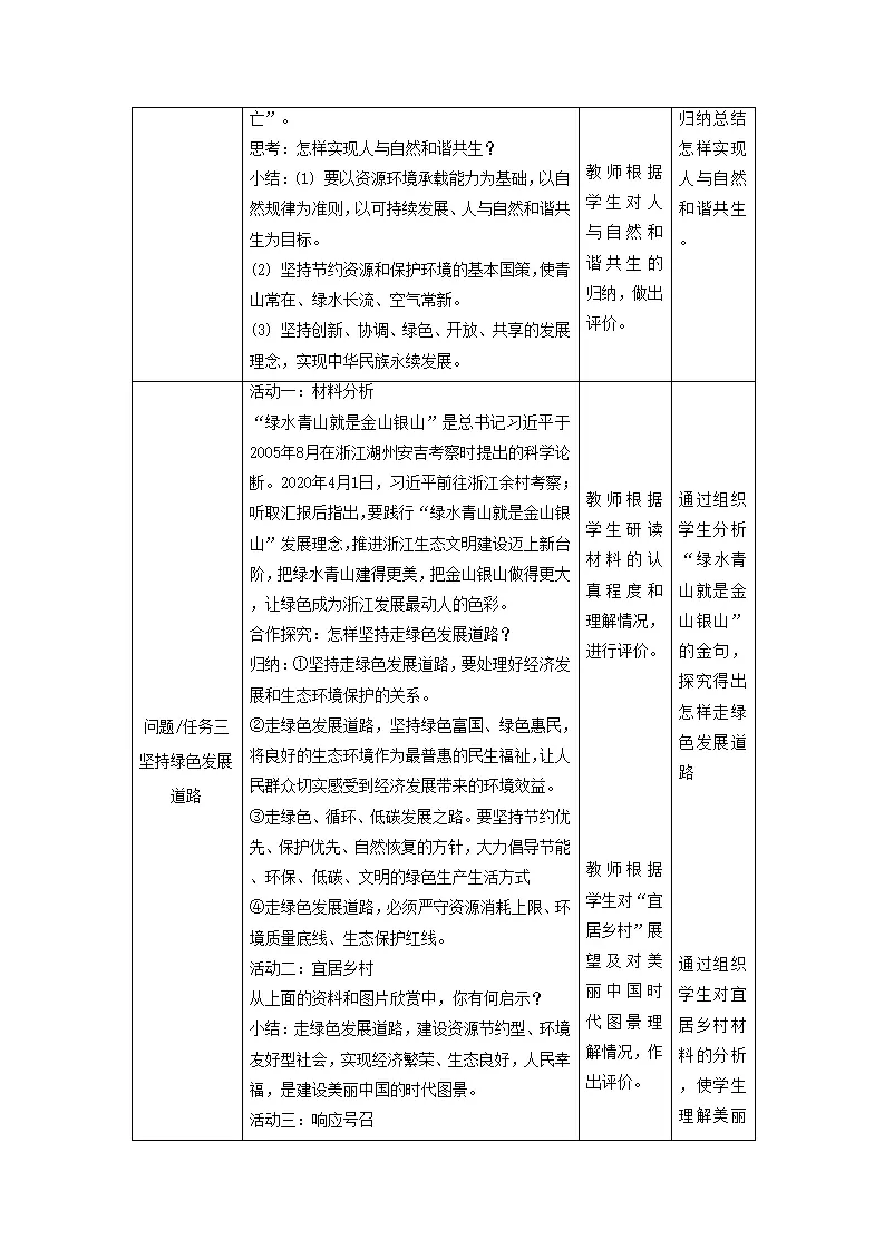 （大单元教学设计）道德与法治九上 6.2 共筑生命家园 教案_03.webp
