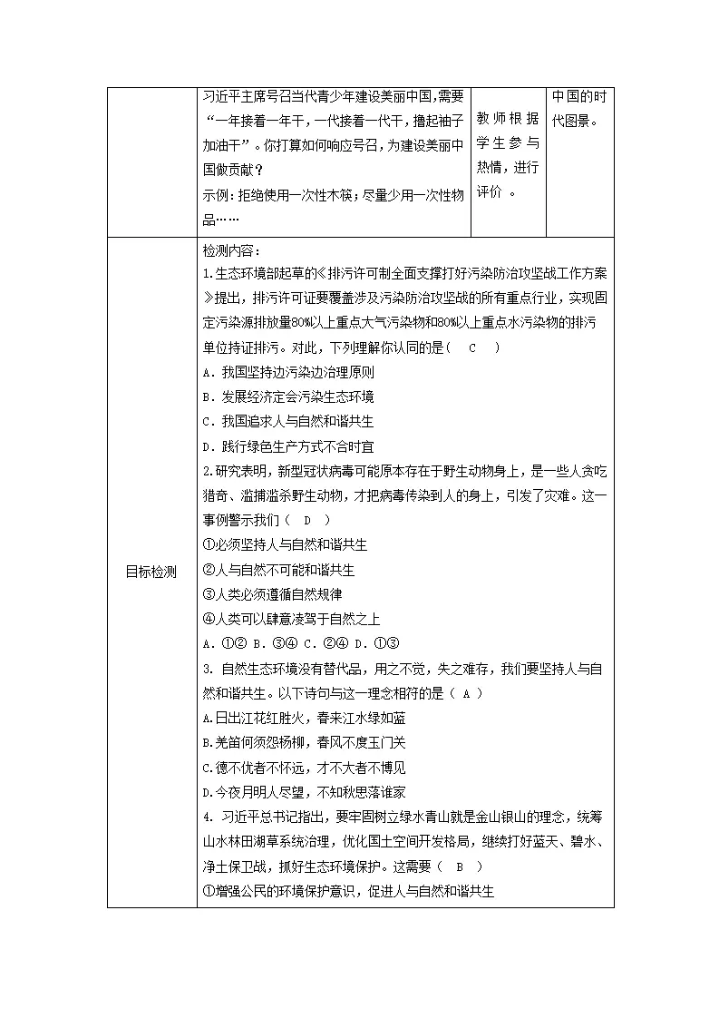 （大单元教学设计）道德与法治九上 6.2 共筑生命家园 教案_04.webp