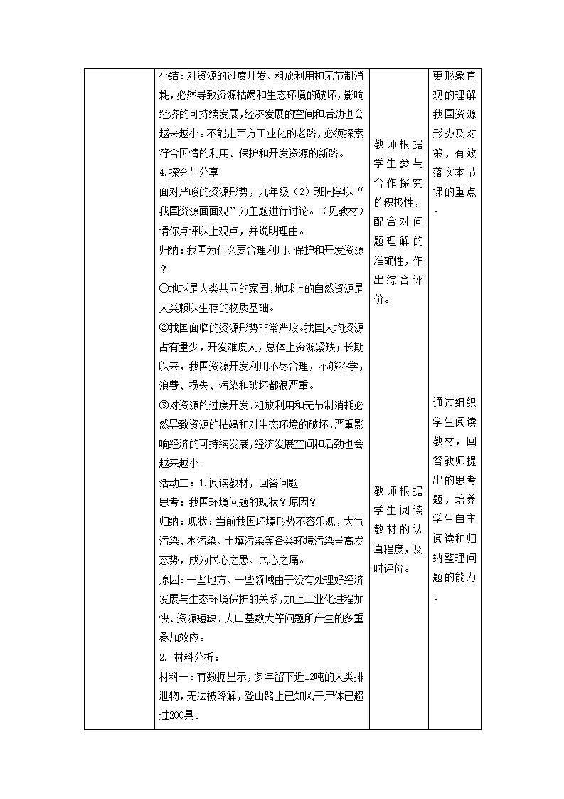 （大单元教学设计）道德与法治九上 6.1 正视发展挑战 教案_04.webp