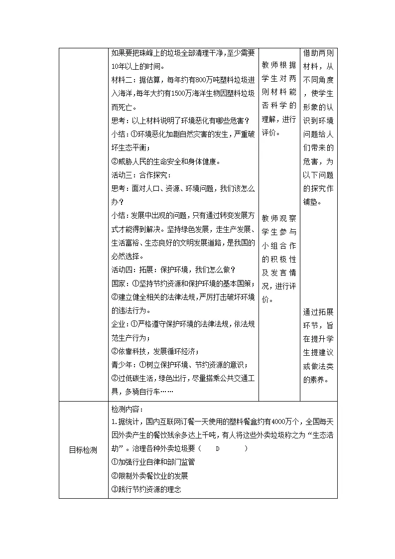 （大单元教学设计）道德与法治九上 6.1 正视发展挑战 教案_05.webp