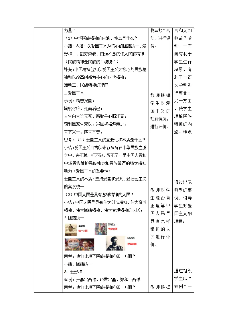 （大单元教学设计）道德与法治九上 5.2 凝聚价值追求 教案_02.webp