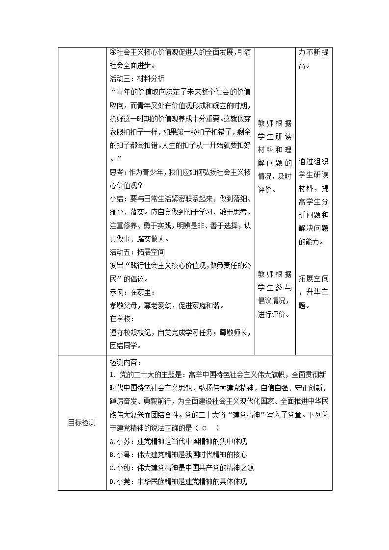（大单元教学设计）道德与法治九上 5.2 凝聚价值追求 教案_05.webp