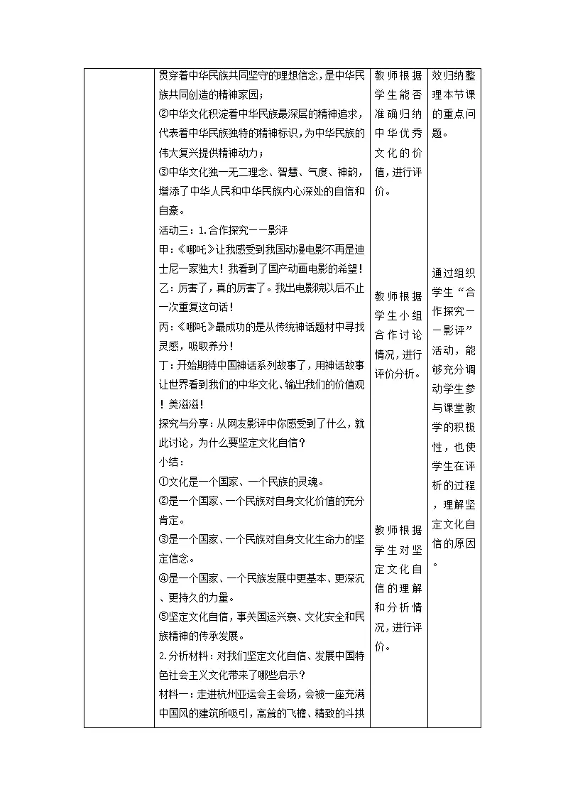 （大单元教学设计）道德与法治九上 5.1 延续文化血脉  教案_03.webp