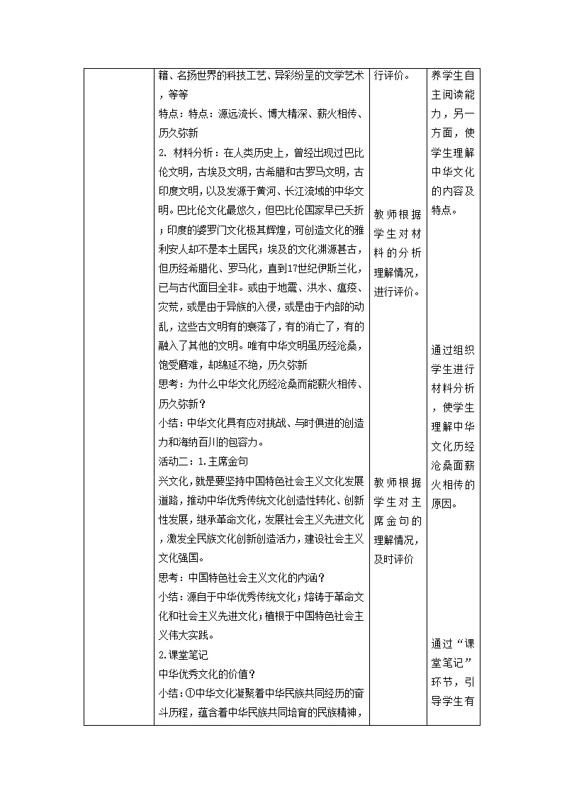 （大单元教学设计）道德与法治九上 5.1 延续文化血脉  教案_02.webp