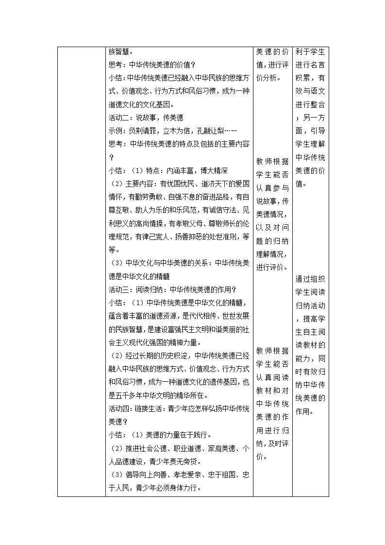 （大单元教学设计）道德与法治九上 5.1 延续文化血脉  教案_05.webp