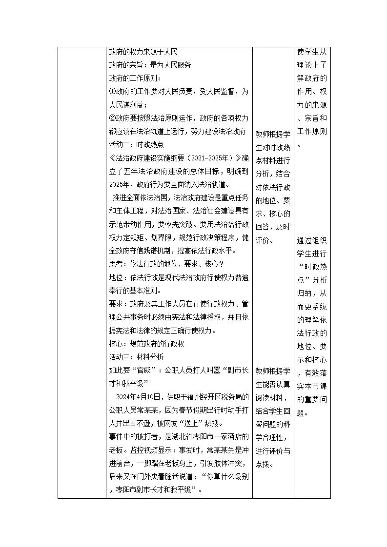 （大单元教学设计）道德与法治九上 4.2 凝聚法治共识 教案_02.webp