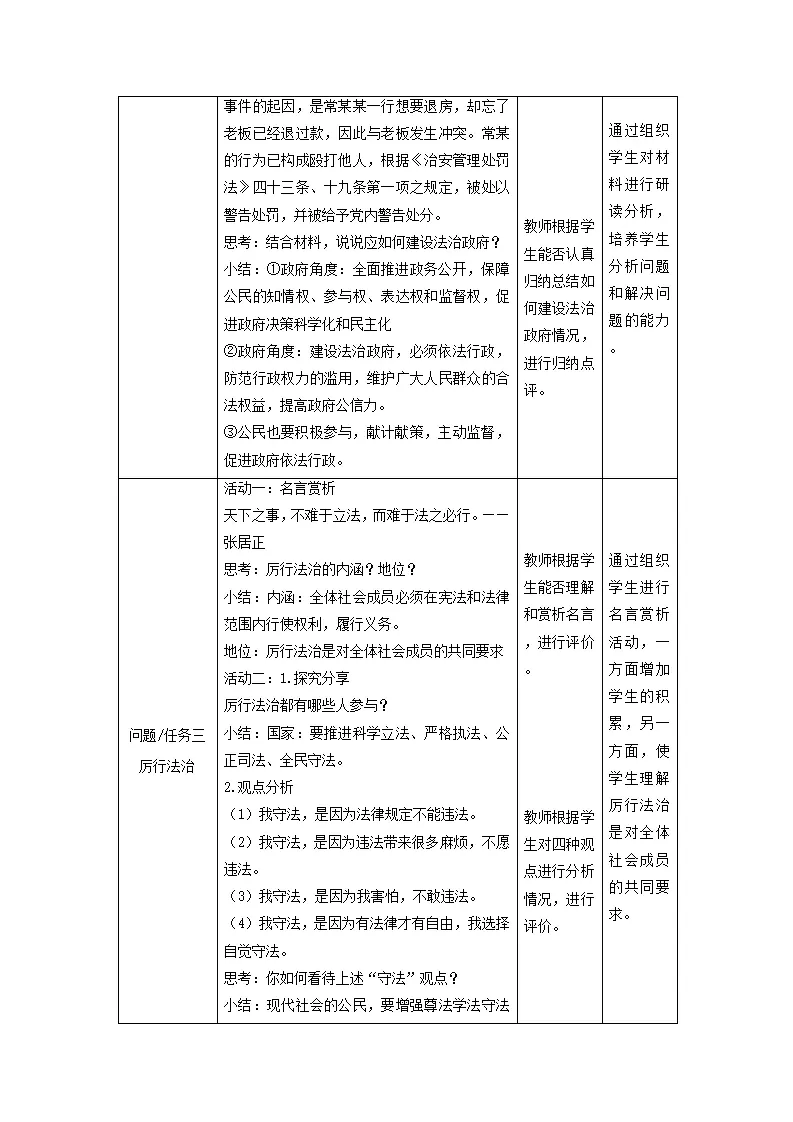 （大单元教学设计）道德与法治九上 4.2 凝聚法治共识 教案_03.webp