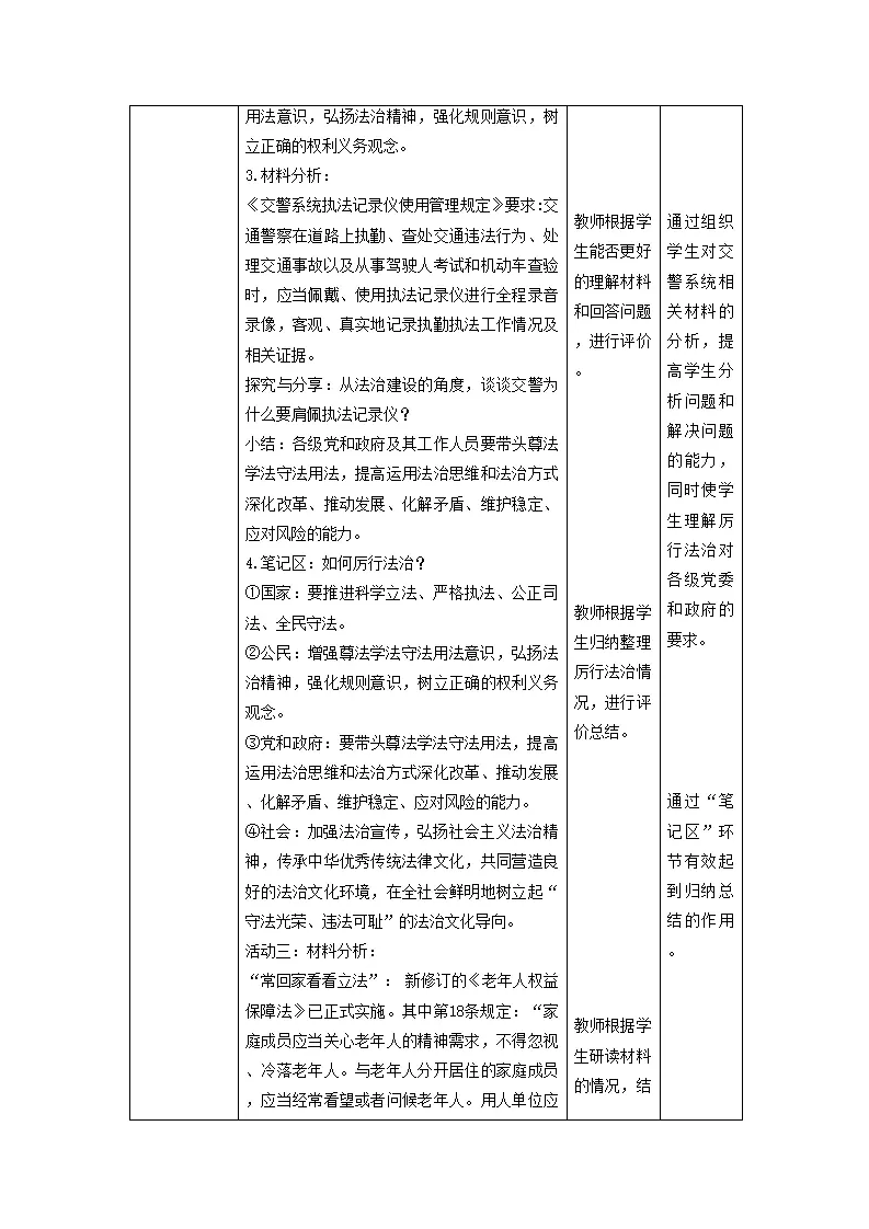 （大单元教学设计）道德与法治九上 4.2 凝聚法治共识 教案_04.webp