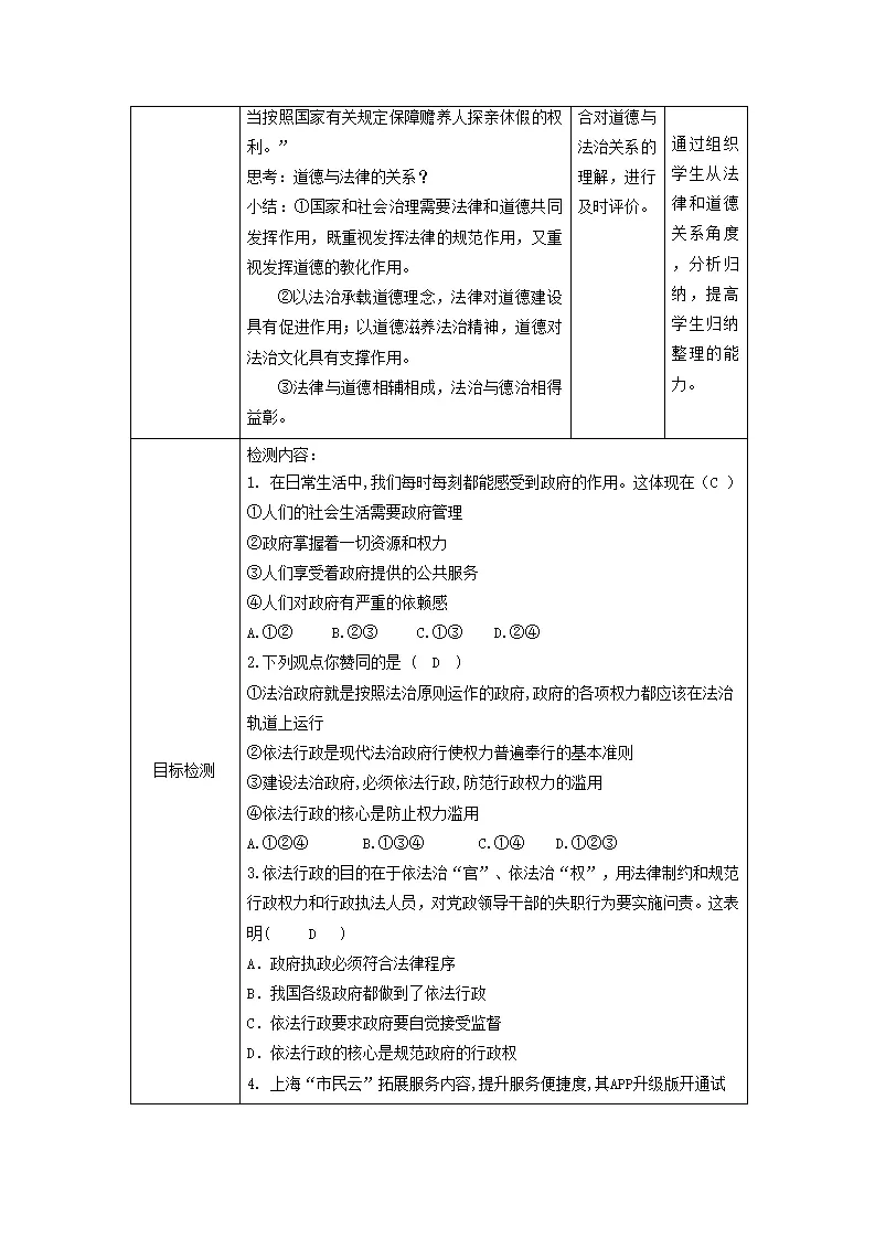 （大单元教学设计）道德与法治九上 4.2 凝聚法治共识 教案_05.webp