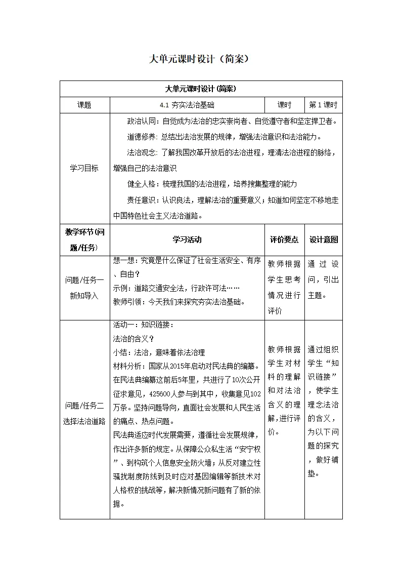 （大单元教学设计）道德与法治九上 4.1 夯实法治基础 教案_01.webp