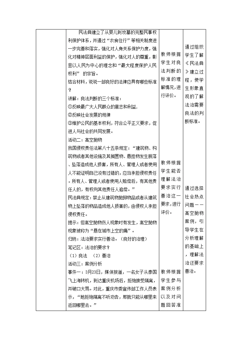 （大单元教学设计）道德与法治九上 4.1 夯实法治基础 教案_02.webp