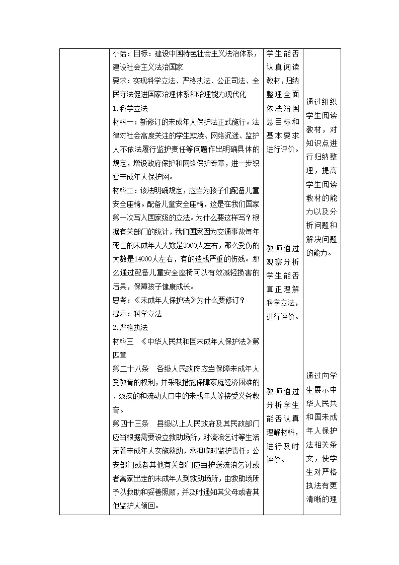 （大单元教学设计）道德与法治九上 4.1 夯实法治基础 教案_04.webp