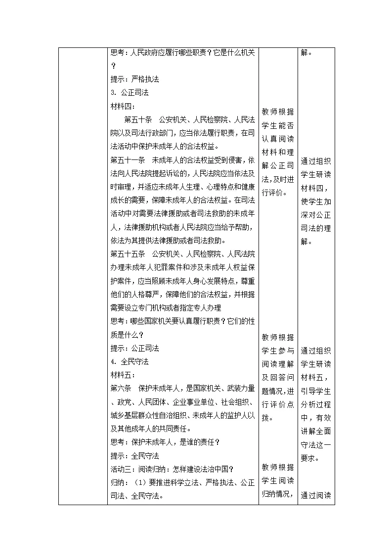 （大单元教学设计）道德与法治九上 4.1 夯实法治基础 教案_05.webp