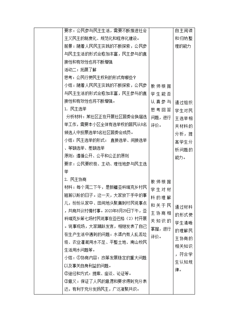 （大单元教学设计）道德与法治九上 3.2 参与民主生活 教案_02.webp