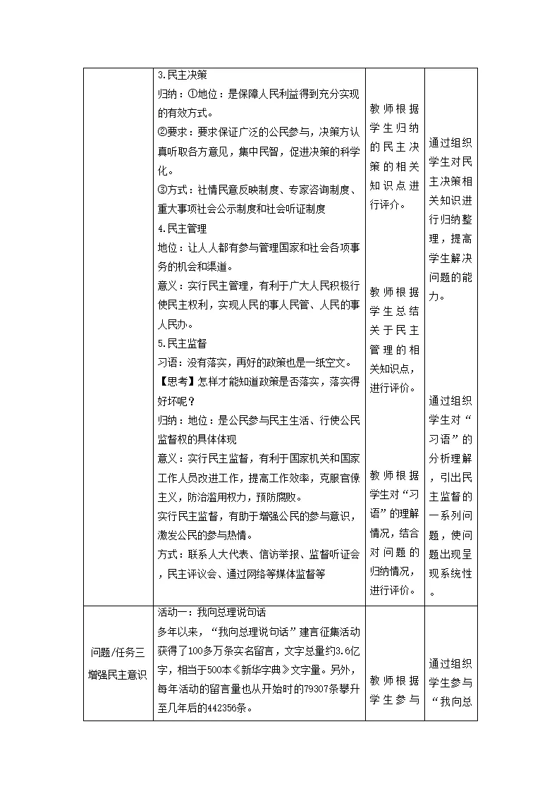 （大单元教学设计）道德与法治九上 3.2 参与民主生活 教案_03.webp