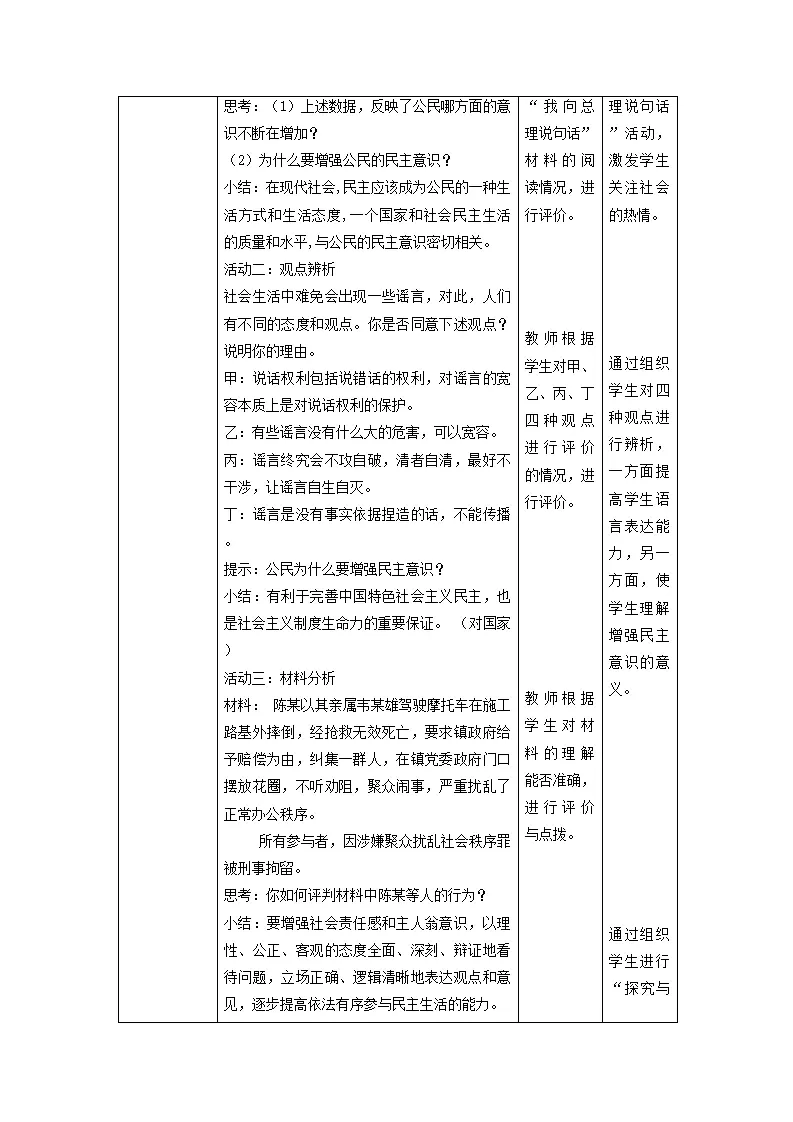 （大单元教学设计）道德与法治九上 3.2 参与民主生活 教案_04.webp