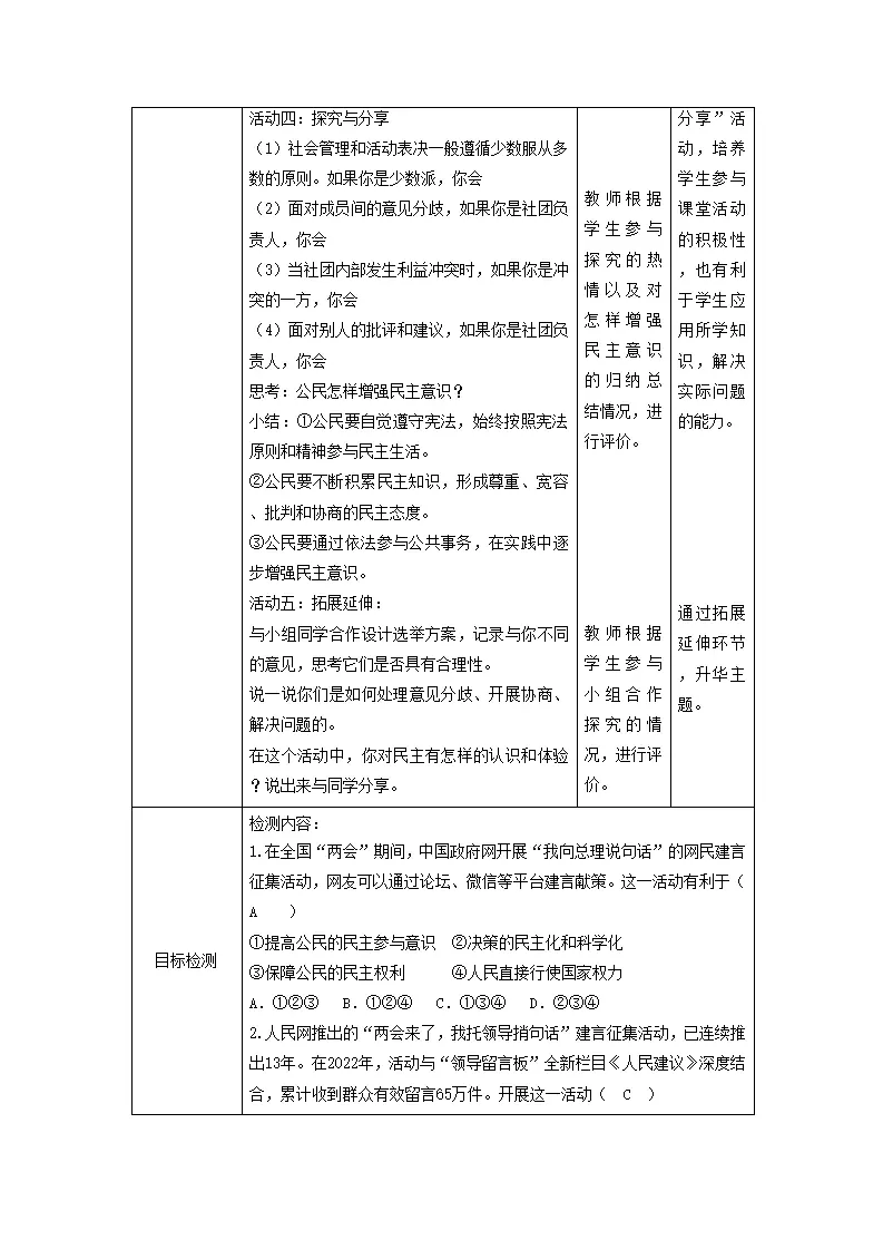 （大单元教学设计）道德与法治九上 3.2 参与民主生活 教案_05.webp